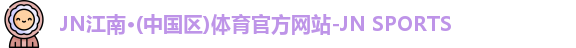 jn江南体育